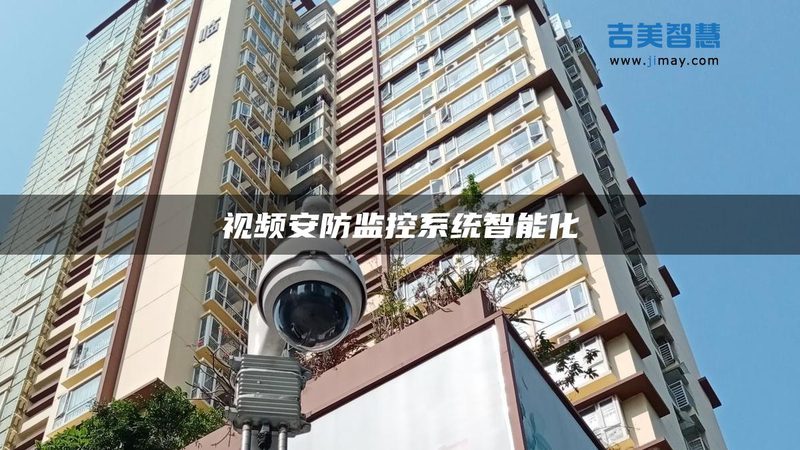 医院安防系统集成商：如何评估其专业能力？**