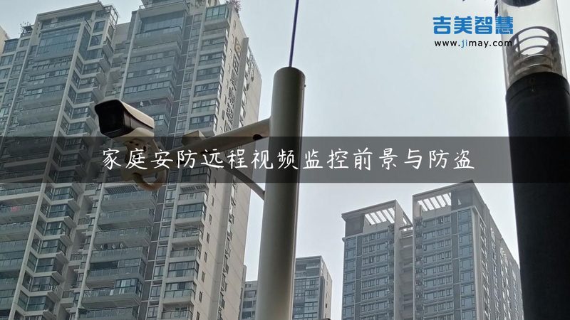 安防监控设备：揭秘其背后的技术演进与选购要点